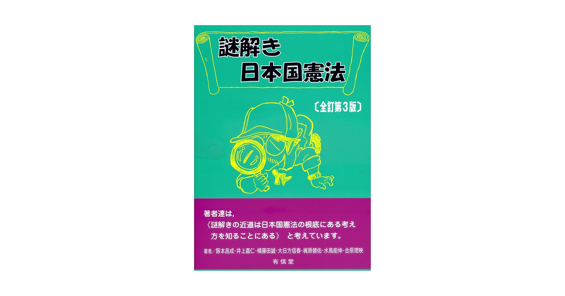 憲法理論 I 第三版 阪本昌成　 成文堂　基本書 憲法理論 1 | 阪本昌成 |本 | 通販 | Amazon